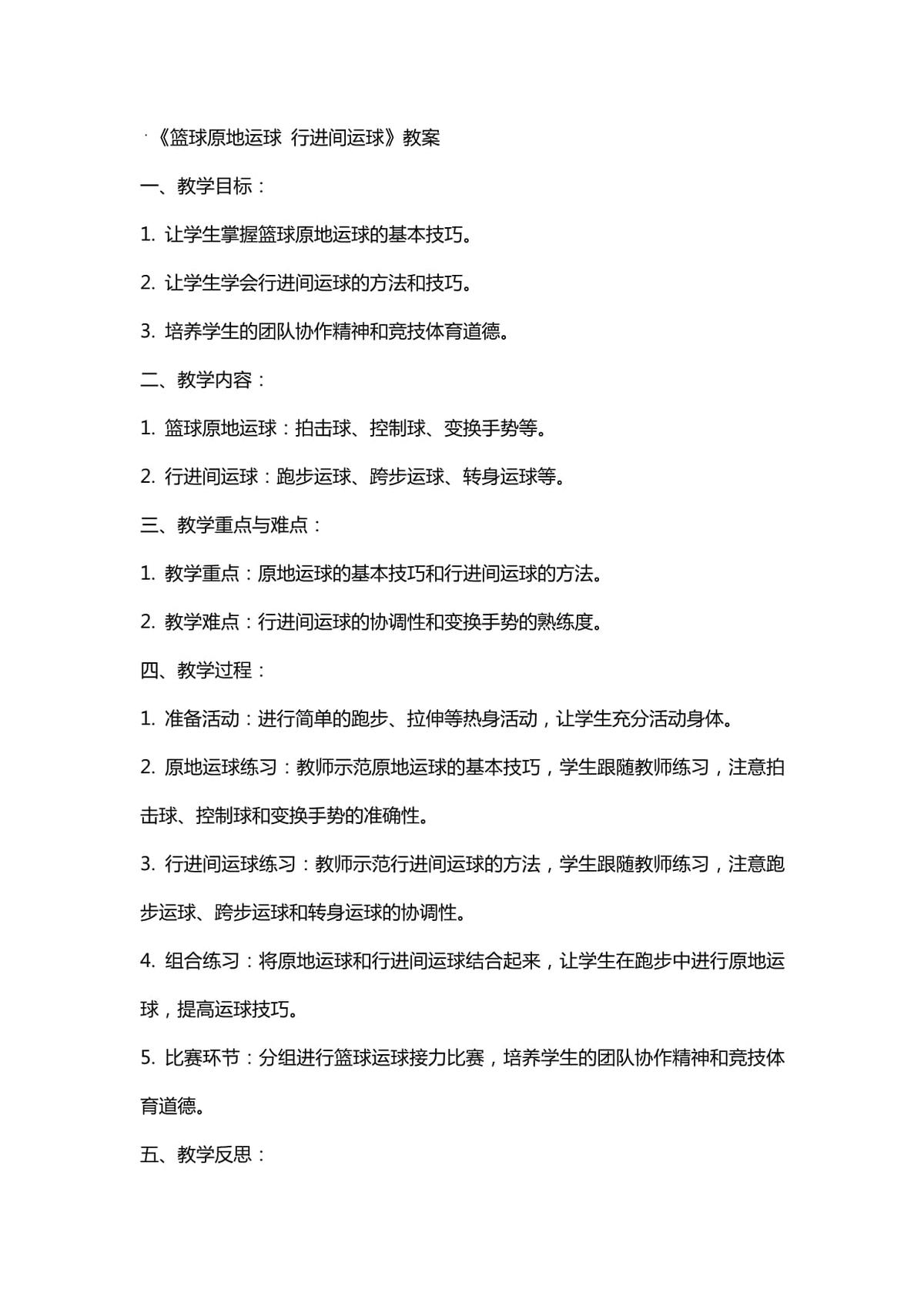如何结合视频分析进行篮球模拟训练_0
